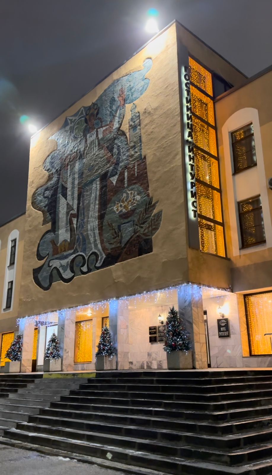 Фото Интурист