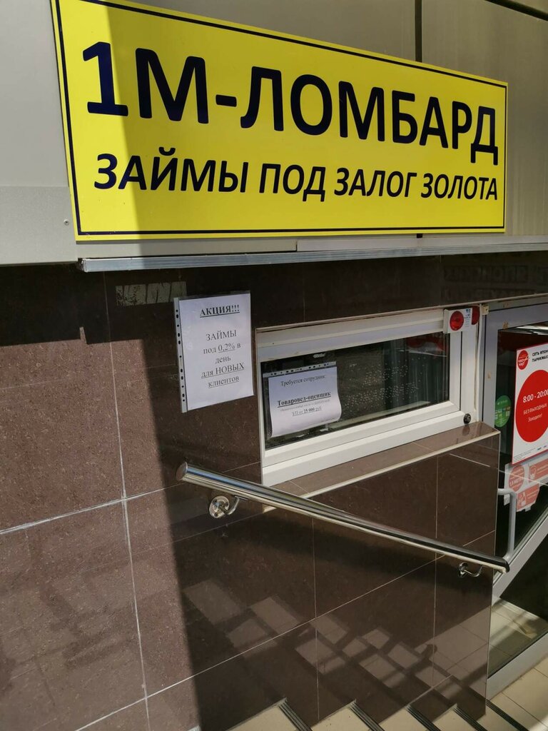 Pawnshop 1M-Lombard, Krymsk, photo