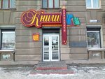 Книги (prospekt Stroiteley, 28), bookstore
