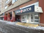 Салон Цветов (Velyaminovskaya Street, 6) ، محل زهور