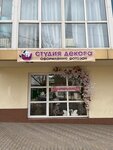 Narine Studio (ulitsa Chapayeva, 54), organization of events