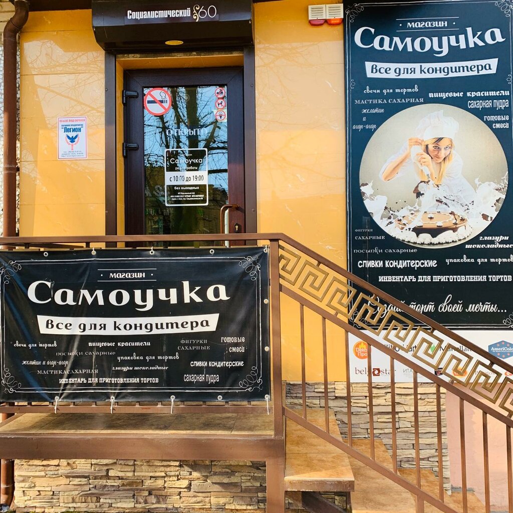 Grocery Samouchka, Azov, photo