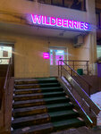 Wildberries (Tsentralniy Subdistrict, Kirova Street, 7к1), təhvil məntəqəsi