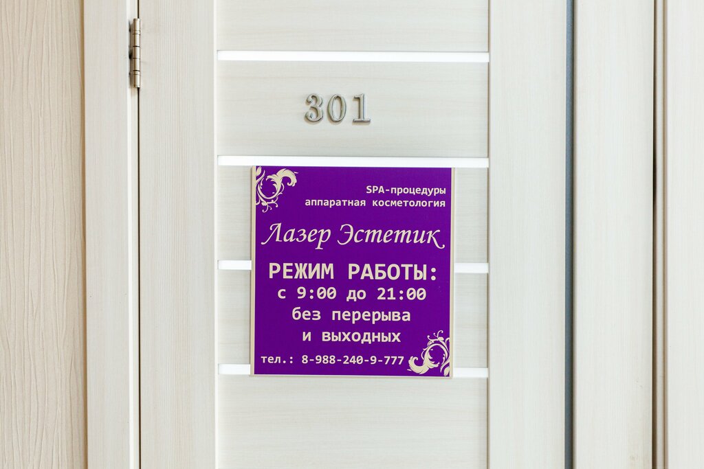 Лазер+Эстетика, медцентр, клиника, Россия, Самара, просп. Кирова, 316 - Яндекс.К