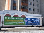 Cyber-Telecom (Kukonkovykh Street, 102), internet service provider