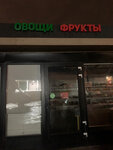 Овощи и фрукты (posyolok gorodskogo tipa Mendeleyevo, Institutskaya ulitsa, 2В), greengrocery