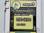 Stroyliding (Severniy Avenue, 51с10) ، بيع مواد البناء بالجملة