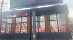 Наше Мясо (Sheboldaeva Street, 44/4), butcher shop