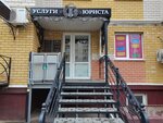 ЕрмалюкЪ и ЗаконЪ (ulitsa Agapkina, 21А) ، خدمات قانونية