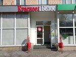 Krasnoe&Beloe (Moscow, Leningradskoye Highway, 92/1), alcoholic beverages