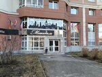 Pifagorka (Serova Street, 45) ، مركز تنمية الأطفال