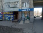 Лидер (ул. Пушкарёва, 8), магазин смешанных товаров в Ульяновске