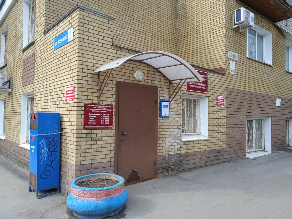 سلطة إسكان بلدية Domoupravlyayushchaya kompaniya Sovetskogo rayona ، نيجني نوفغورود، صورة
