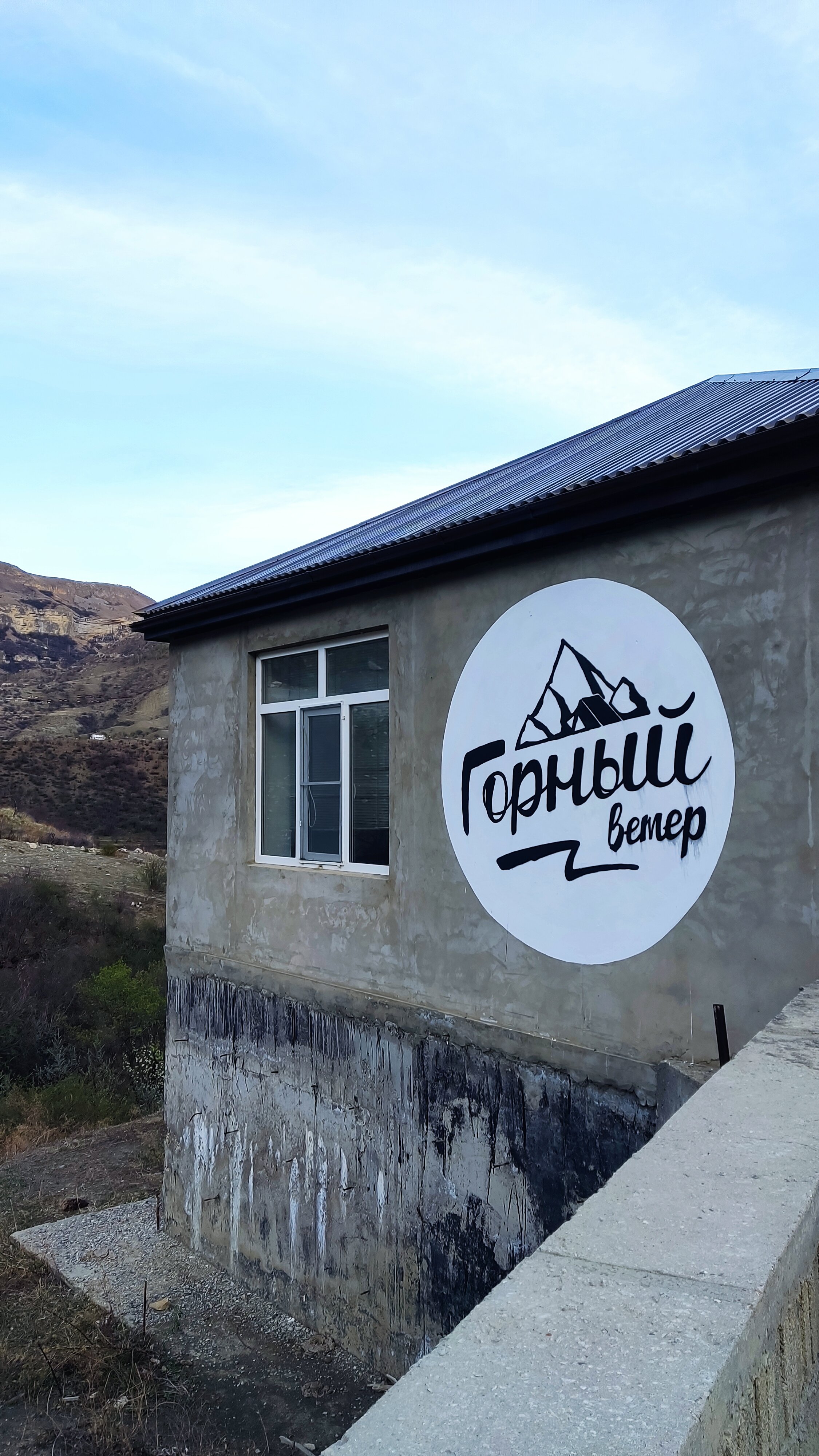 Фото Горный Ветер