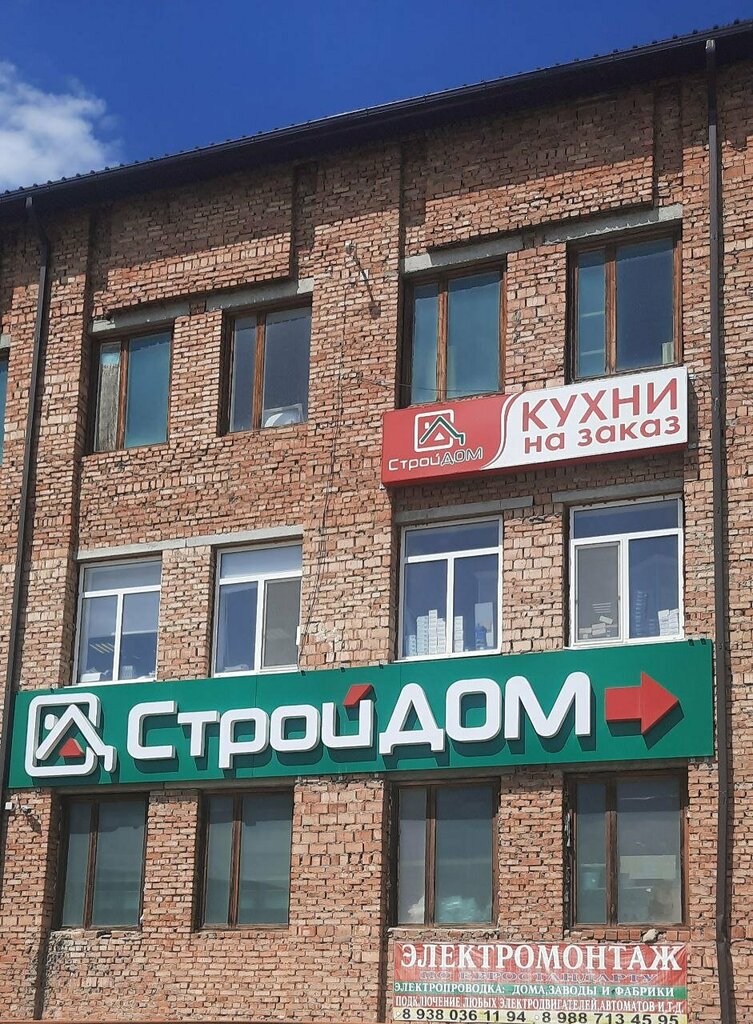 Стройматериалы оптом Стройдом, Карачаево‑Черкесская Республика, фото