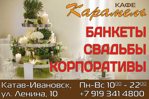 Карамель (ул. Ленина, 10), кафе в Катав‑Ивановске