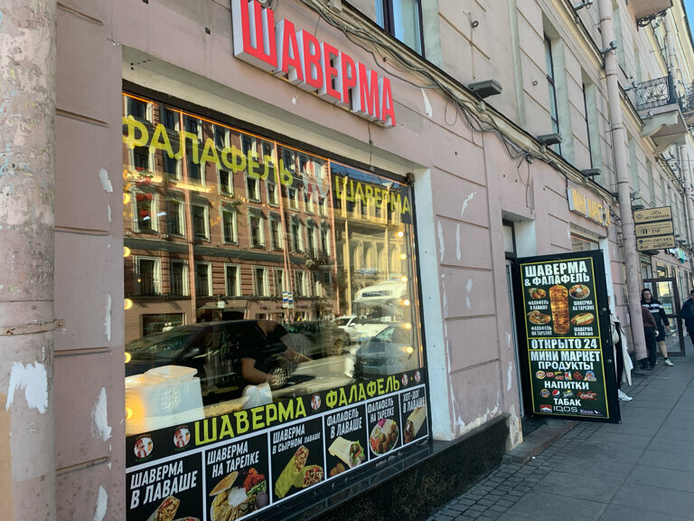 Быстрое питание Shawarma & falafel, Санкт‑Петербург, фото
