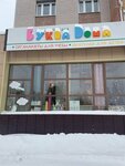 Bukva Doma (Kostromskaya Street, 102) ، متجر أدوات مكتبية