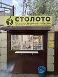 Stoloto (ulitsa Kirova, 5), lottery