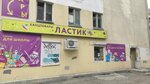 Lastik (Kosmonavtov Avenue, 52), papelería