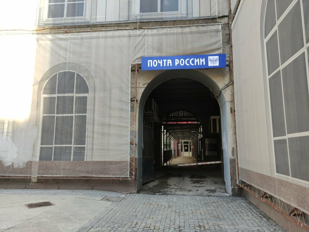 Почтовое отделение Отделение почтовой связи № 101000, Москва, фото