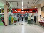 Одежда обувь (Zavodskoye Highway, 111), clothing store