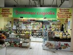 Восточные сладости (Zavodskoye Highway, 111), confectionary