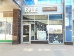 Bushe (Balkanskaya ploshchad, 5В) ، مخبز