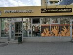 Семейная пекарня (Lenina Street, 12/2), bakery