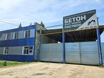 Петровский бетонный завод (ул. Мичурина, 21, Петровск), бетон, бетонные изделия в Петровске