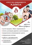 Agentstvo Aelita (ulitsa Oktyabrskoy Revolyutsii, 12А), real estate agency