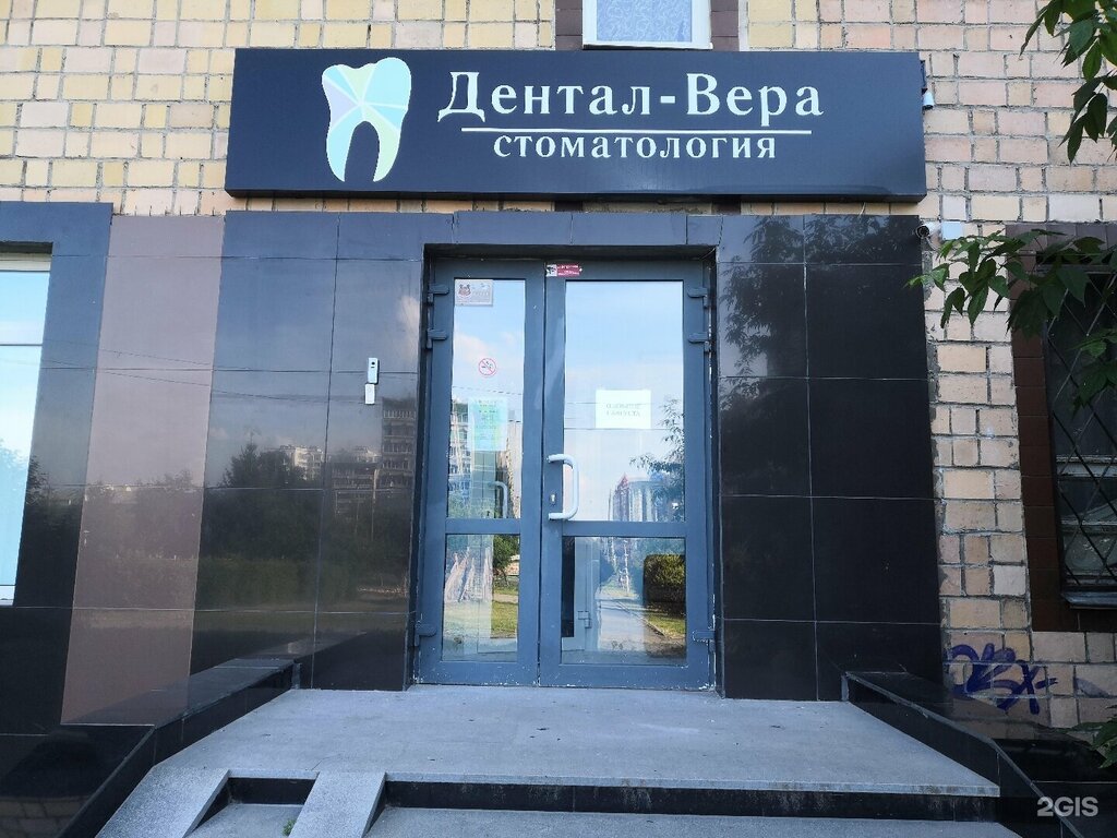 Dental clinic Dental-Vera, Yekaterinburg, photo