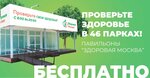 Здоровая Москва (Moscow, Festivalny Park), diagnostic center