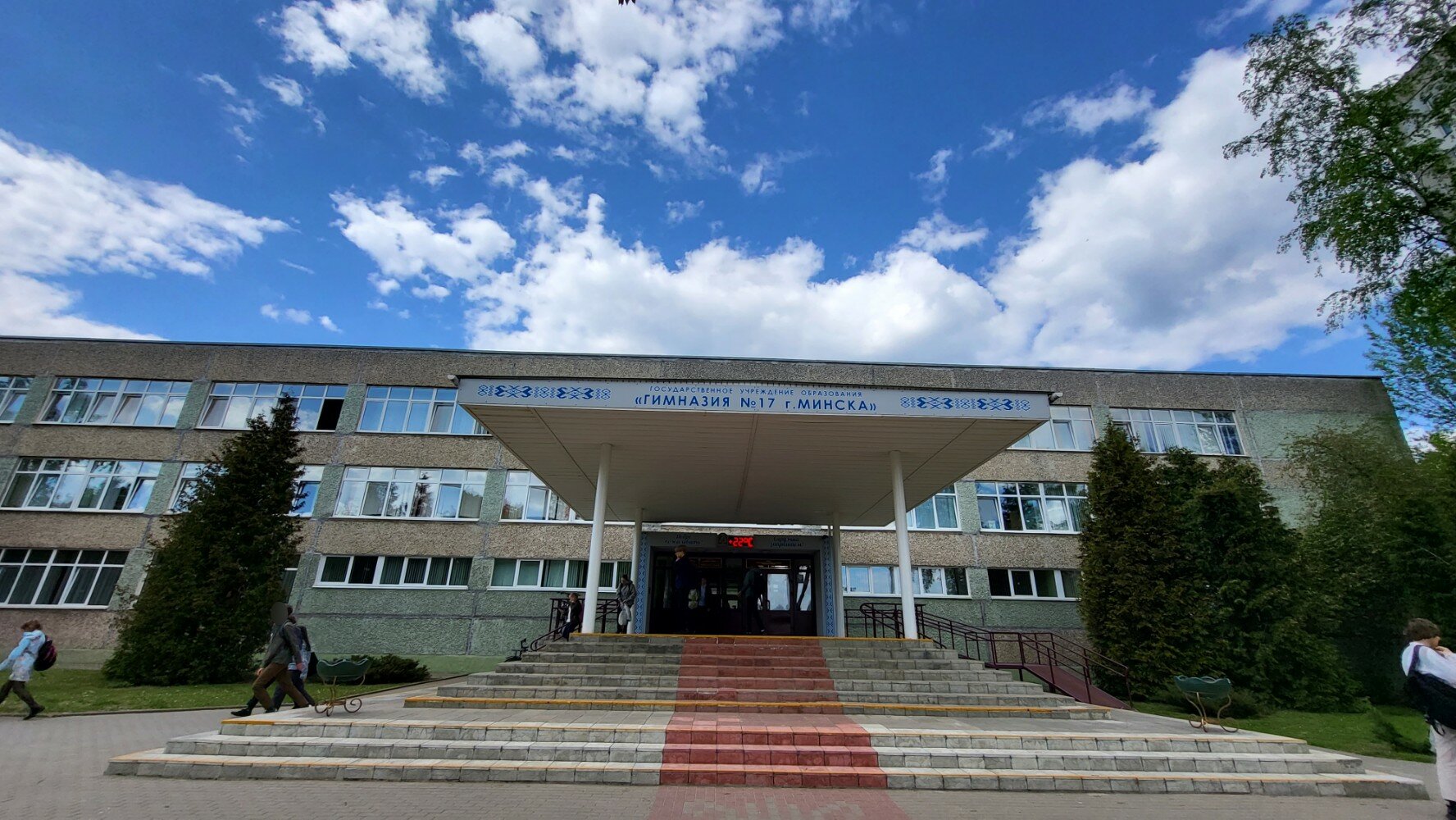 Гимназия № 17, проспект Рокоссовского 9, Minsk, Belarus