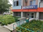 Wildberries (Коммунистический просп., 1А), пункт выдачи в Копейске