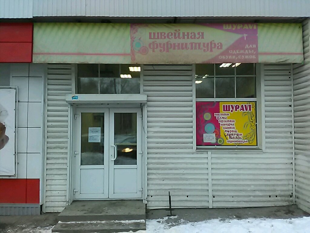Швейная фурнитура Шураvi, Самара, фото