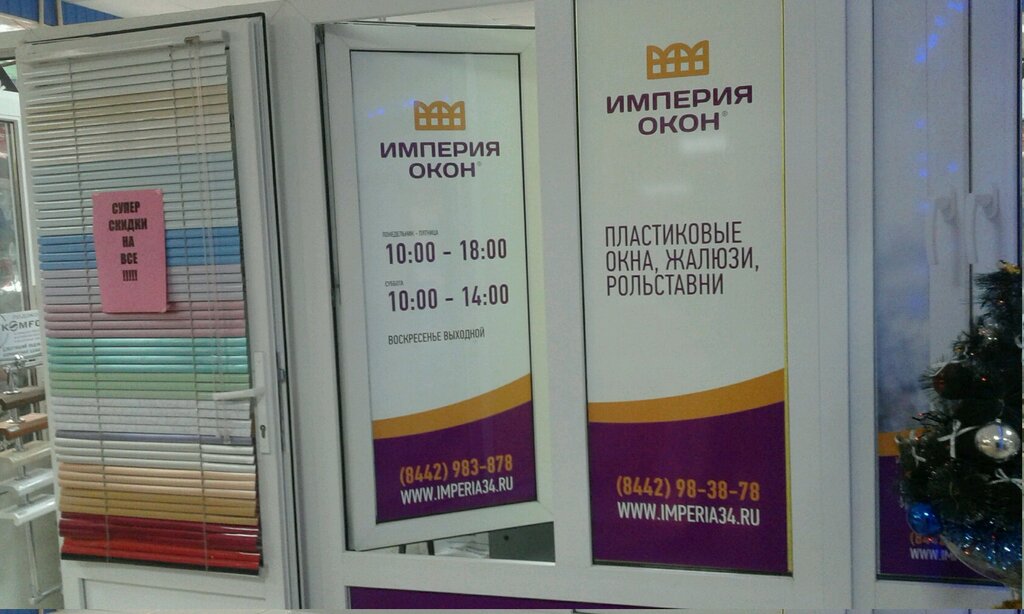 Магазин Империя Саратов