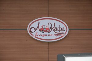 Avtocafe (Симферополь, улица Гагарина, 6) ، مقهى