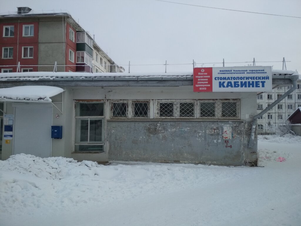 Panorama: ОГАУЗ Усольская городская стоматологическая поликлиника, филиал, denta