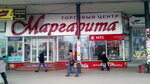 Маргарита (улица Маршала Ерёменко, 30Б), grandes almacenes