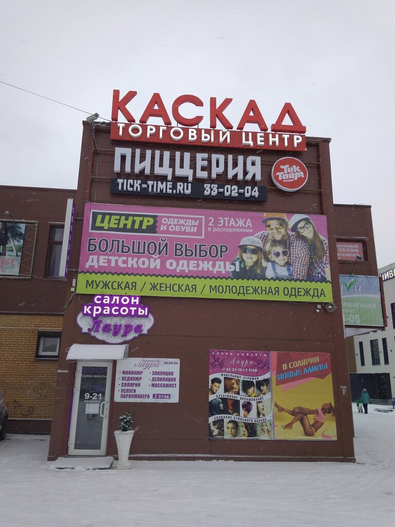 Магазин Каскад Ярославль