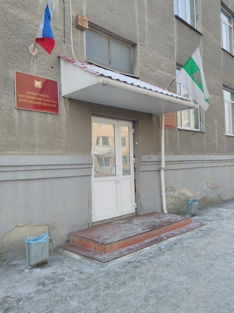 Департамент образования и науки Курганской области