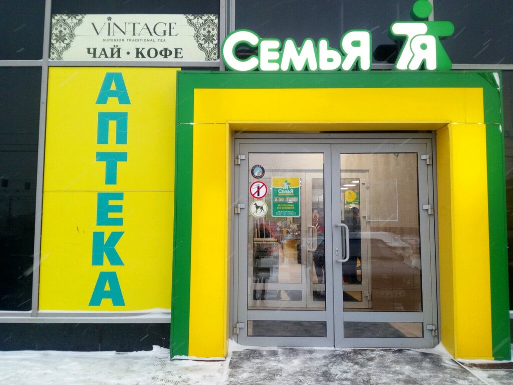 Магазин Семья В Перми Каталог Товаров