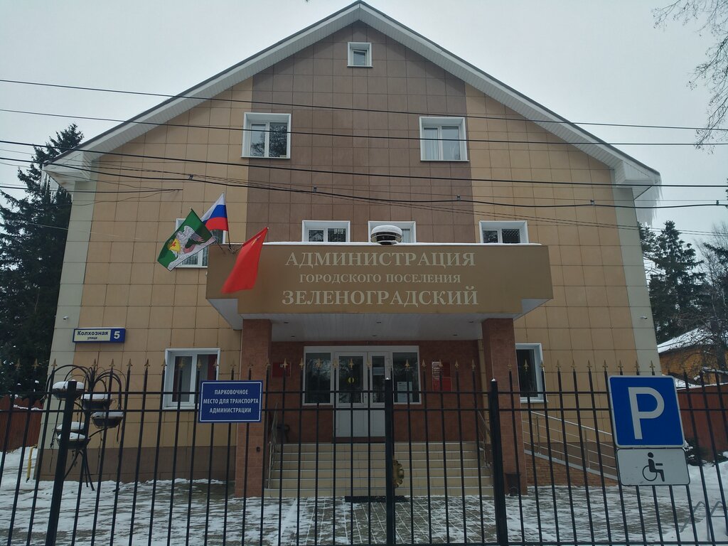 Administración Administratsiya gorodskogo poseleniya Zelenogradsky, , foto