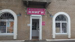 Magazin Knigi (ulitsa Dzerzhinskogo, 15) ، مكتبة
