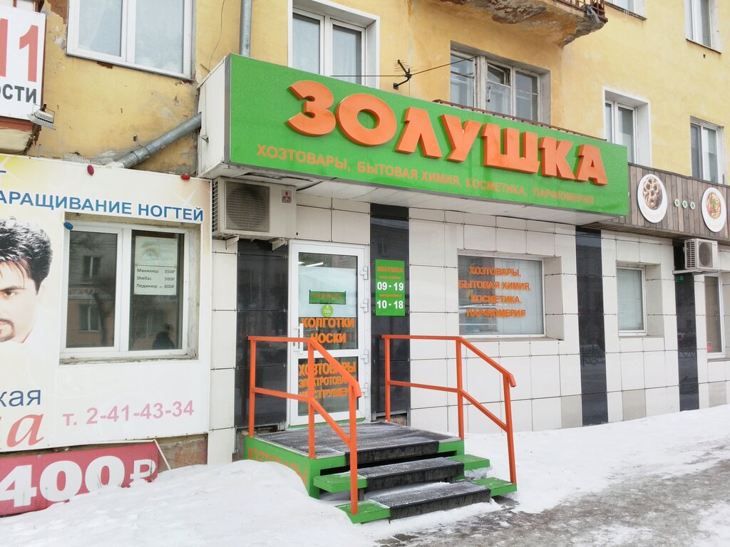 Золушка Магазин Симферополь Официальный Сайт