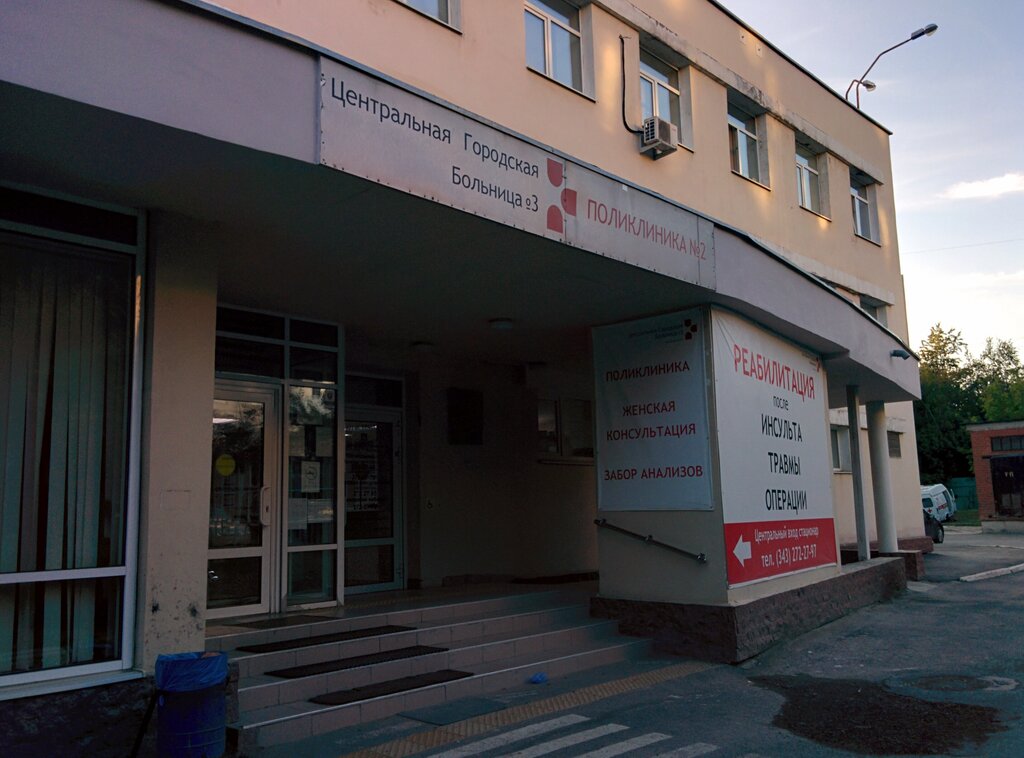 Women's consultation Центральная городская больница № 3, женская консультация № 1, Yekaterinburg, photo