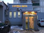 Sluzhba byta Sviblovo (Rusanova Drive, 1/21), servicios domésticos