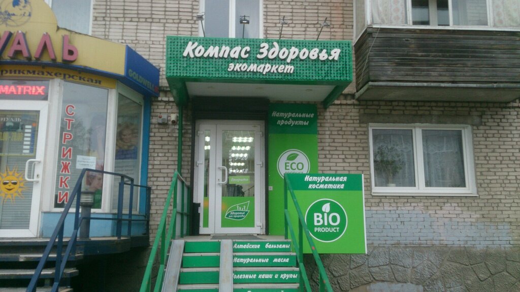 Компас Здоровья Интернет Магазин Калининград
