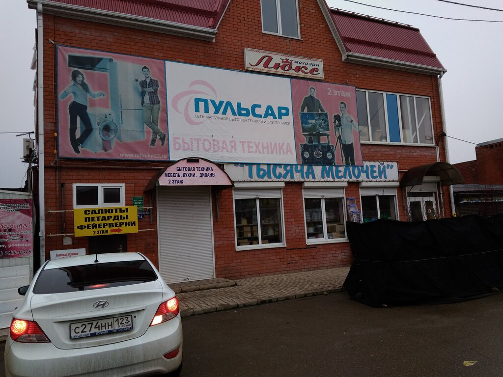Пульсар Магазин Бытовой Техники